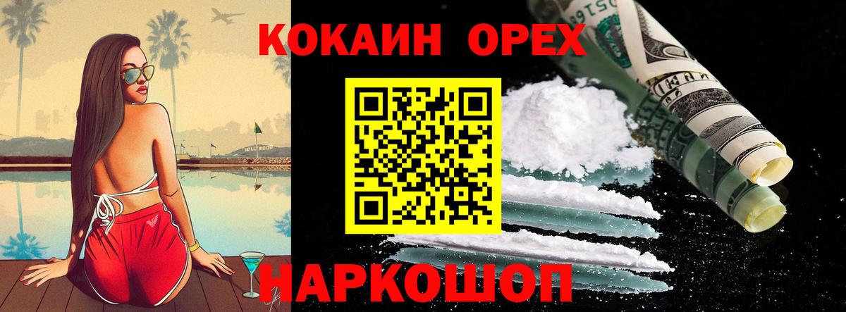Cocaine 97%  Вход с VPN  Звенигород  COCAIN Эквадор 