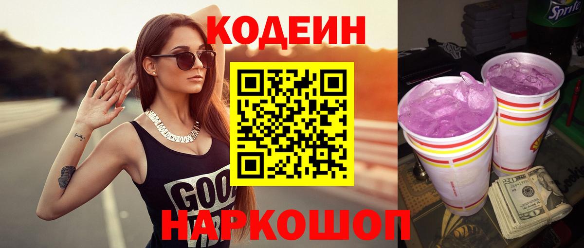 Звенигород  Кодеиновый сироп Lean напиток Lean (лин)  Вход с VPN  Codein напиток Lean (лин) 