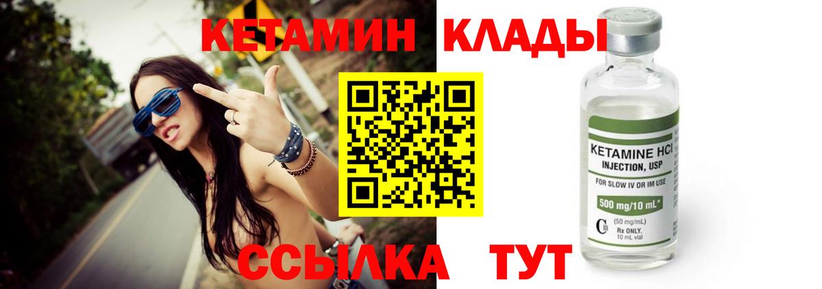 Кетамин ketamine  Вход с VPN  Звенигород 
