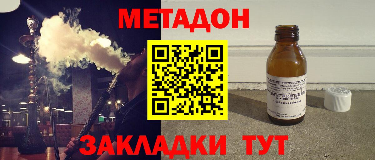 МЕТАДОН methadone Звенигород