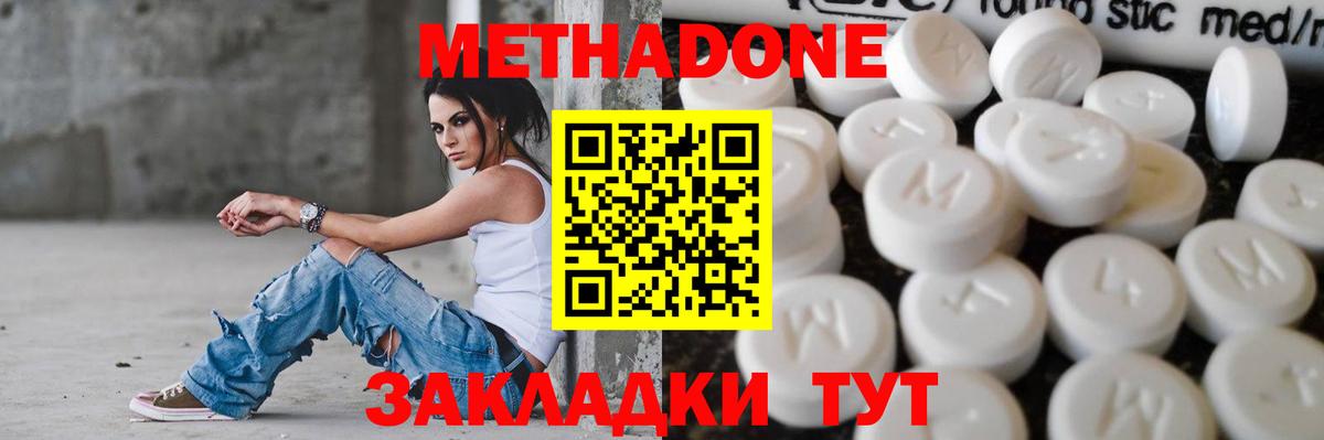 Метадон белоснежный  МЕТАДОН VHQ  Звенигород  Вход с VPN 