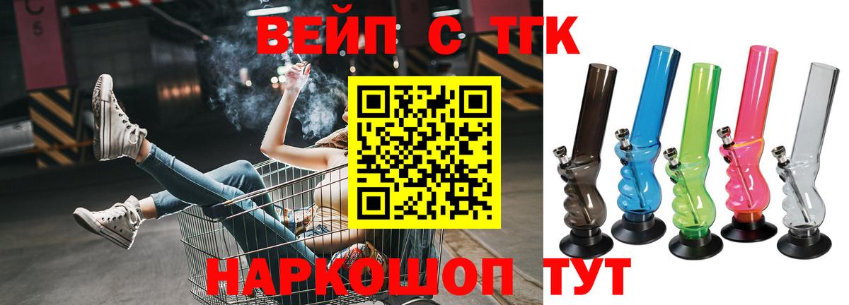 купить  сайты  Вход с VPN  ТГК вейп  Звенигород  ТГК жижа 