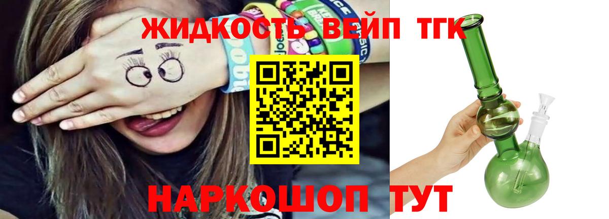 Гашиш  Звенигород  Вход с VPN  LSD-25  Канабис  МЕФ  МЕТАМФЕТАМИН  Мефедрон   КОКАИН  Сколько стоит  Вейп ТГК 